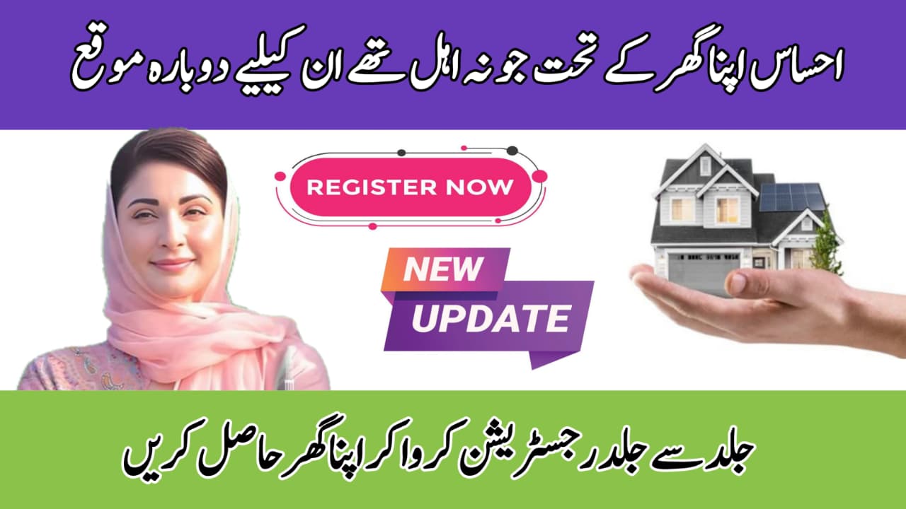 Ehsaas Apna Ghar Scheme September 2025 Update || Re-Registration, Eligibility, and Latest News, 8171benazirhelps.com