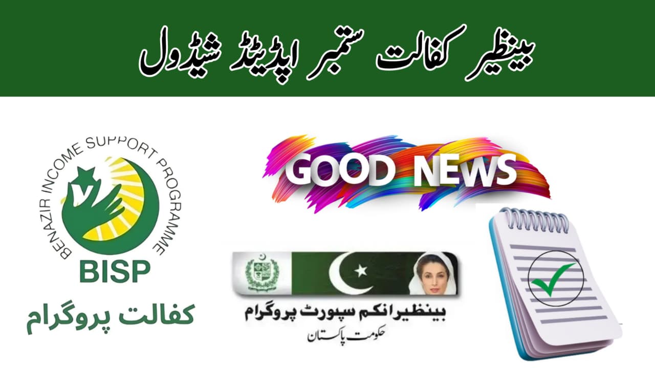 Benazir Kafaalat Program September || Updated Schedule and New Registration Guidelines, 8171benazirhelps.com