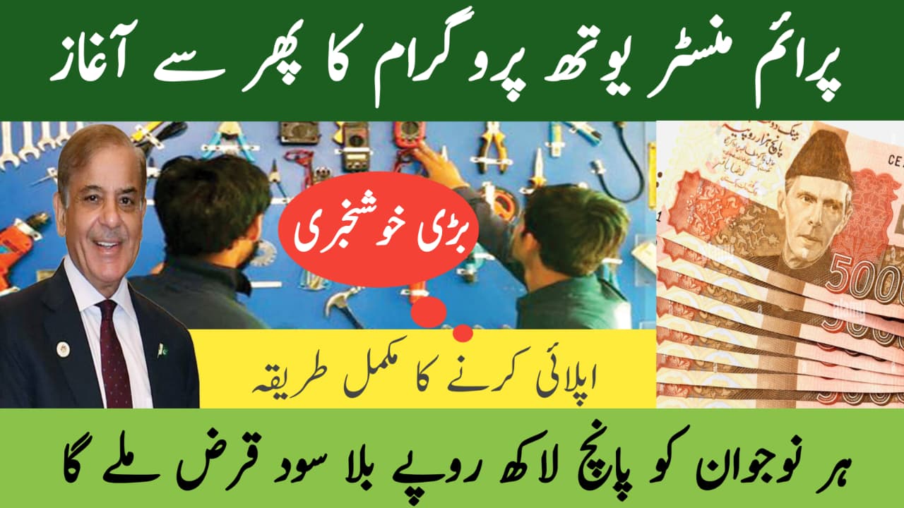 Prime Minister’s Youth Programme