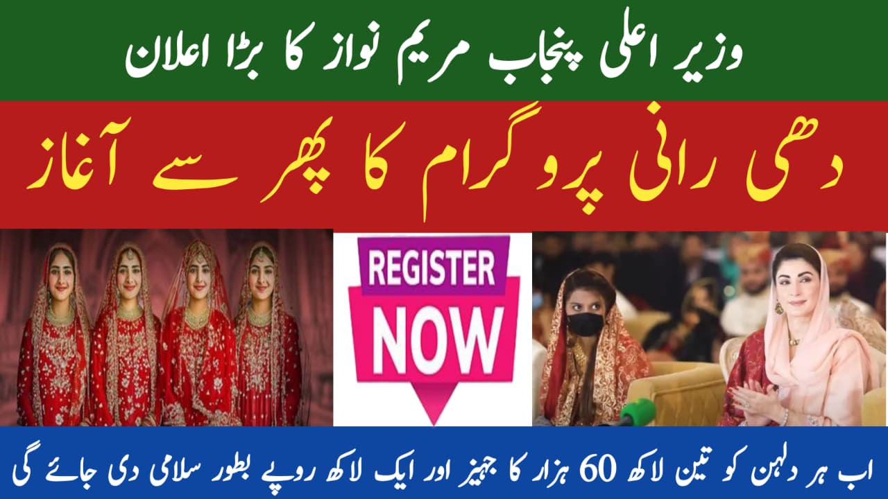 Punjab Dhee Rani Programme 2025