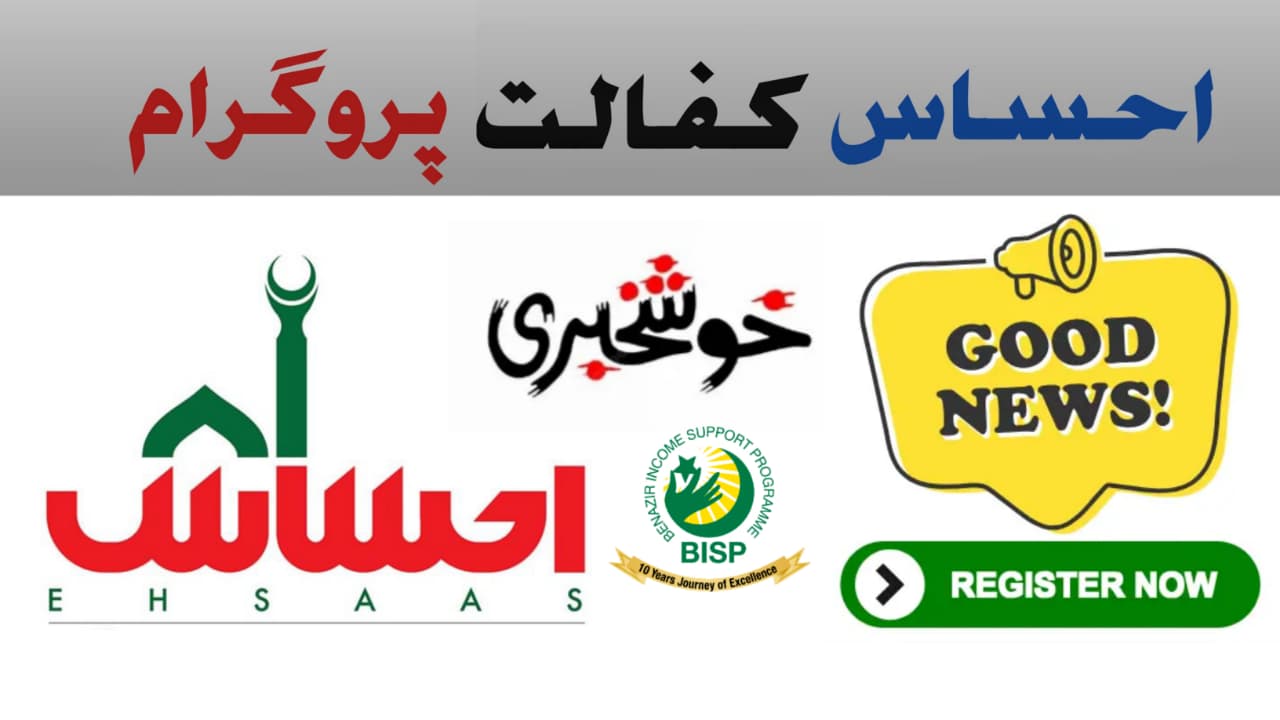 Ehsaas Kafalat Program