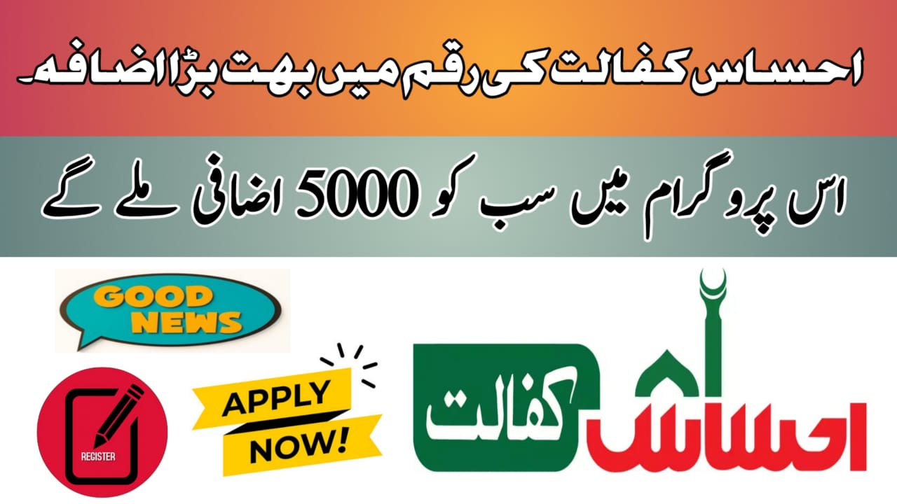 Ehsaas Kafalat