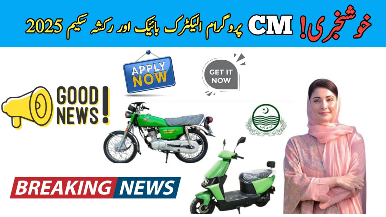 CM Bike and Rickshaw Scheme