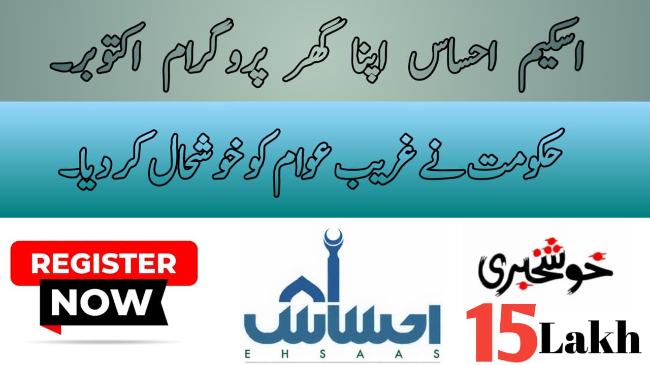 Ehsaas Apna Ghar Program