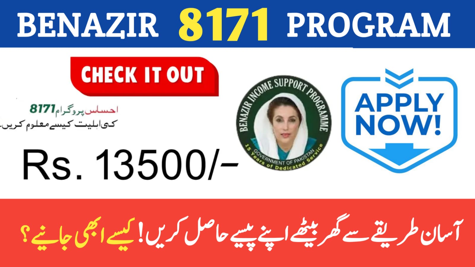 Benazir 8171 Program