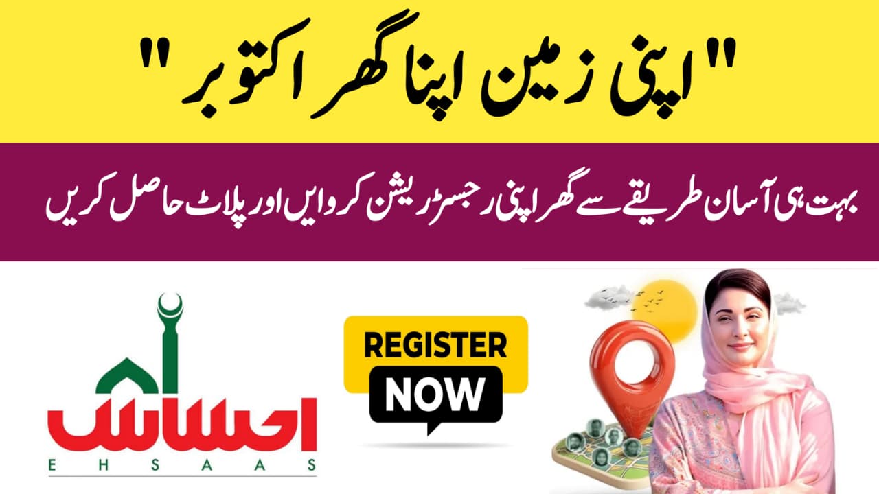 Apni Zameen Apna Ghar