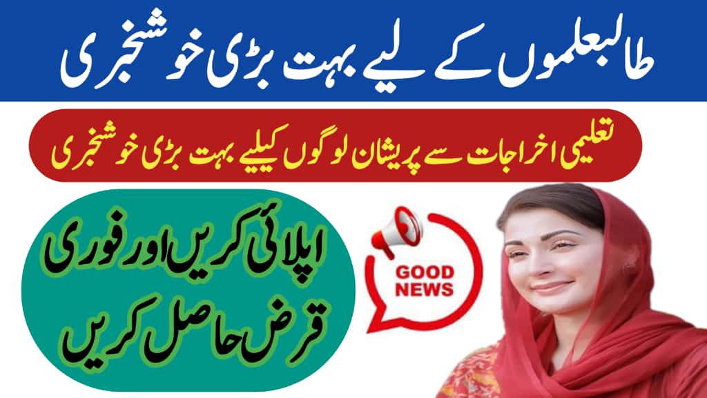 CM Punjab Scholarship