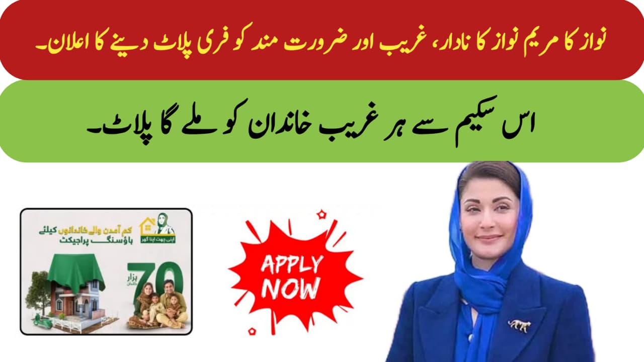 Maryam Nawaz Free Plot Scheme 2025