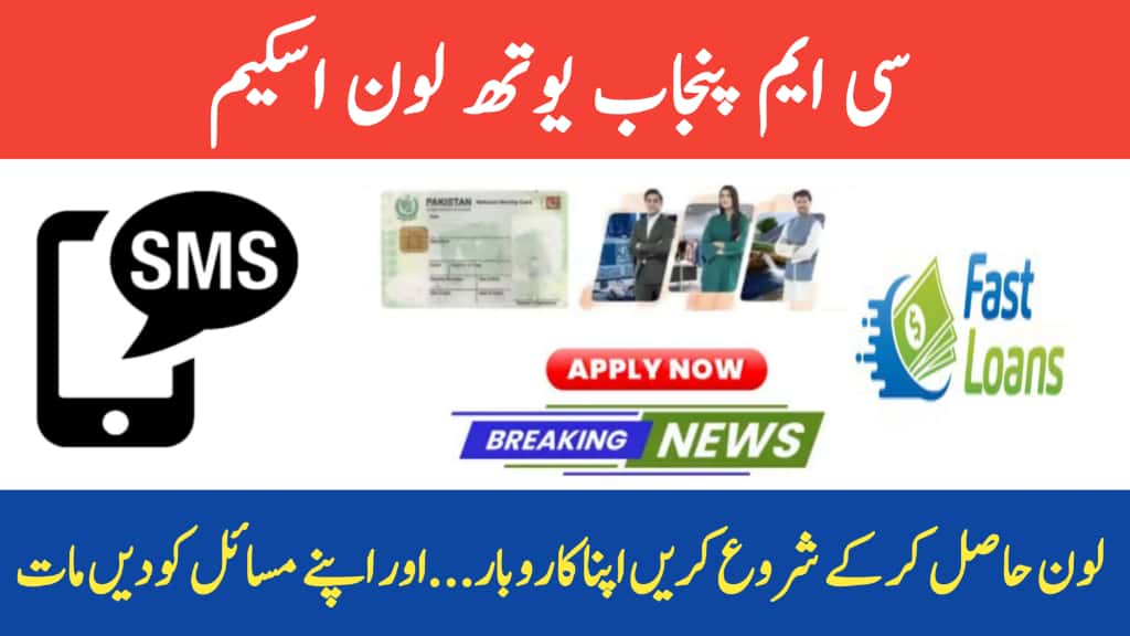 Asaan Karobar Scheme 2025