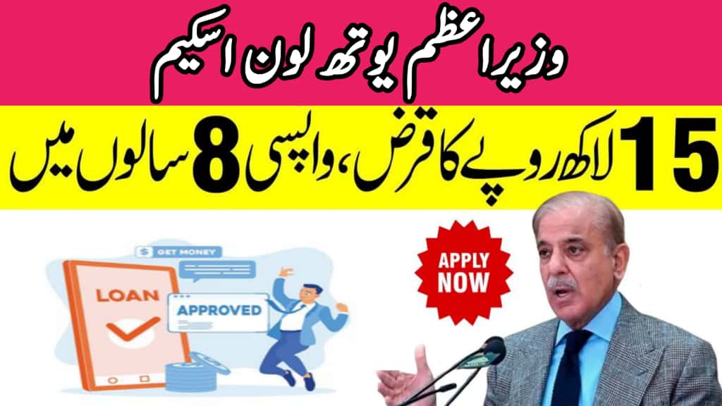 PM Youth Loan Scheme