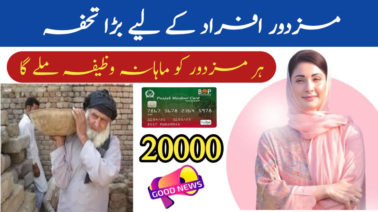 CM Punjab Mazdoor Card Program