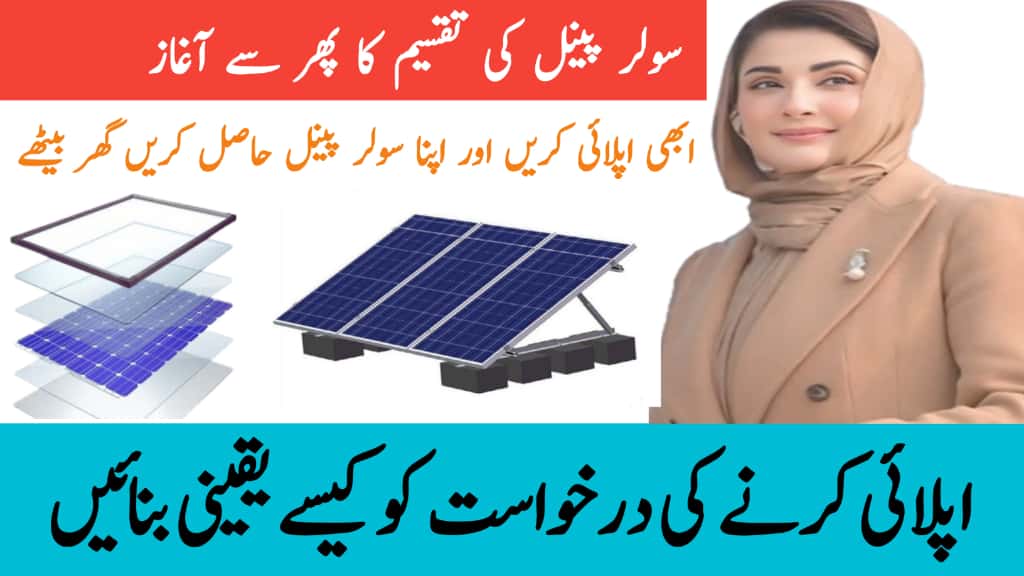 CM Punjab Free Solar Panel Scheme