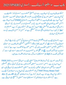 Punjab Socio-Economic Registry (PSER) 2025 || Complete Details, Registration, and Benefits, 8171benazirhelps.com