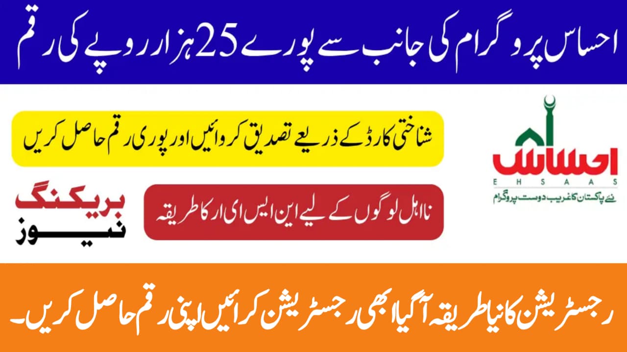 Ehsaas Program