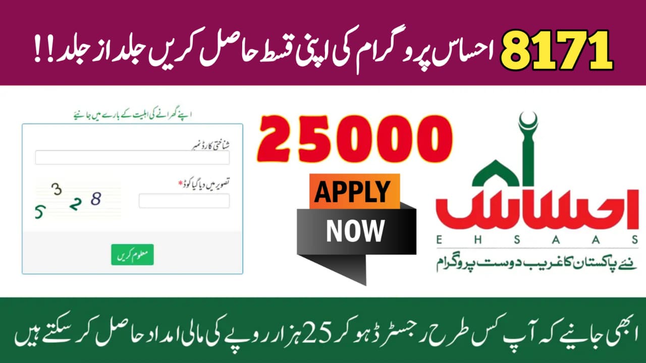 8171 Ehsaas Program