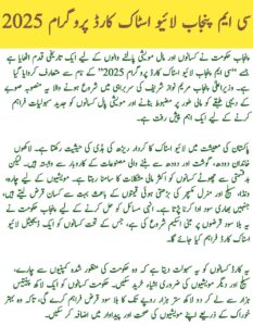 CM Punjab Livestock Card Program 2025 || Apply Online, Benefits & Eligibility, 8171benazirhelps.com