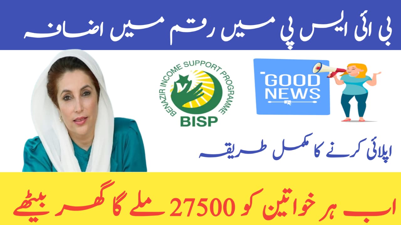 BISP Payment Increased to Rs. 13,500 in 2025 || Government Announces Big Relief for Poor Families!, 8171benazirhelps.com