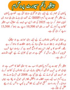 BISP Payment Increased to Rs. 13,500 in 2025 || Government Announces Big Relief for Poor Families!, 8171benazirhelps.com