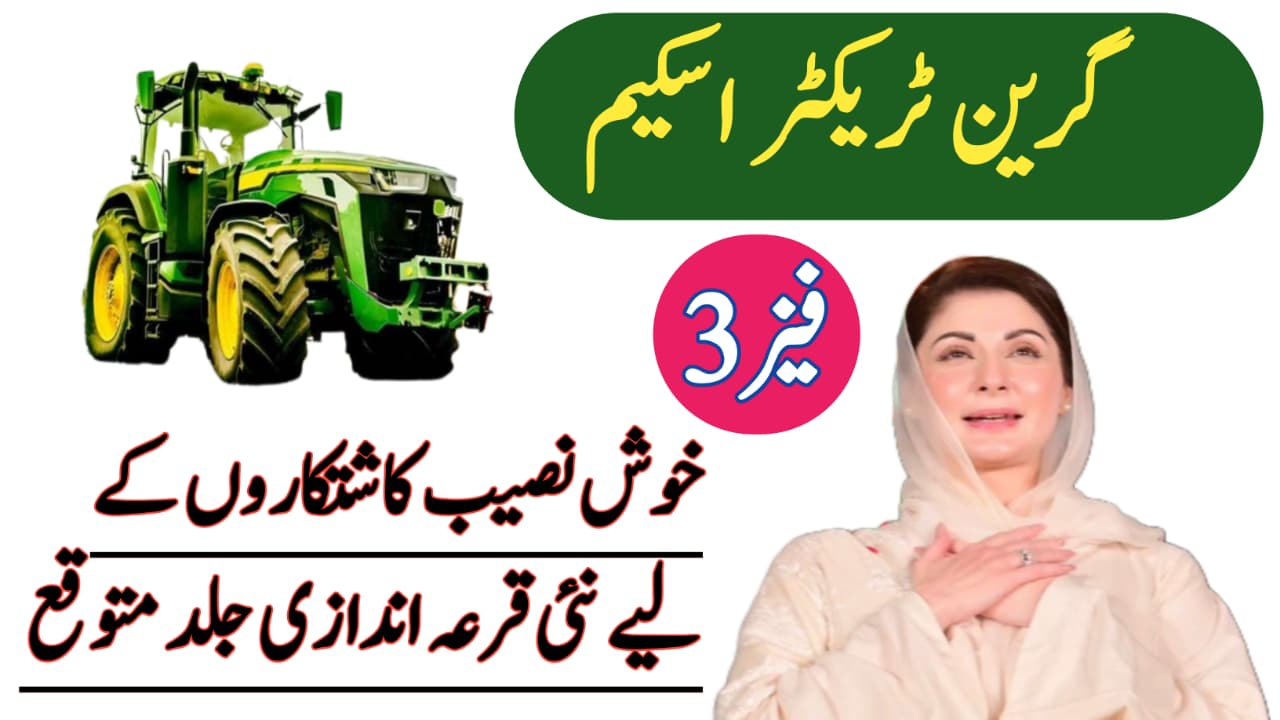 CM Punjab Green Tractor Scheme 2025 Phase 3 || A Golden Opportunity for Farmers, 8171benazirhelps.com