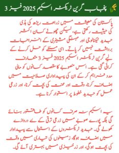 CM Punjab Green Tractor Scheme 2025 Phase 3 || A Golden Opportunity for Farmers, 8171benazirhelps.com