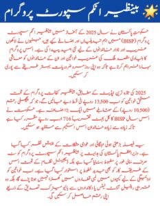 BISP New Update 2025: Big Increase in Payments & Digital System for Beneficiaries, 8171benazirhelps.com