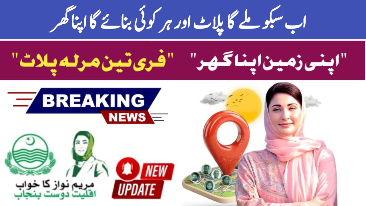 Apni Zameen Apna Ghar