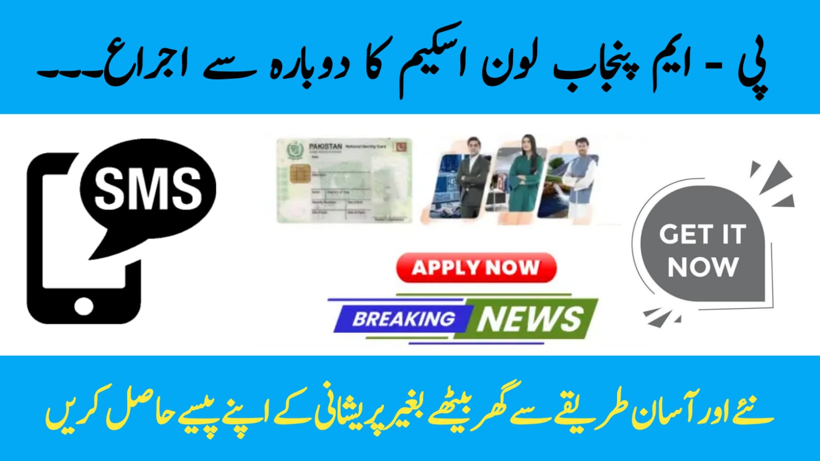 PM Punjab Loan Scheme