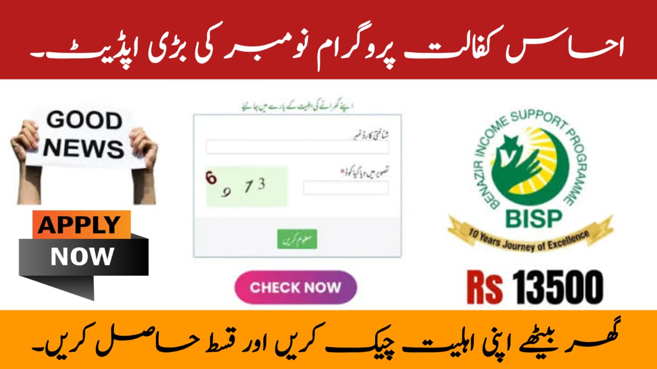 Ehsaas Kafaalat Program