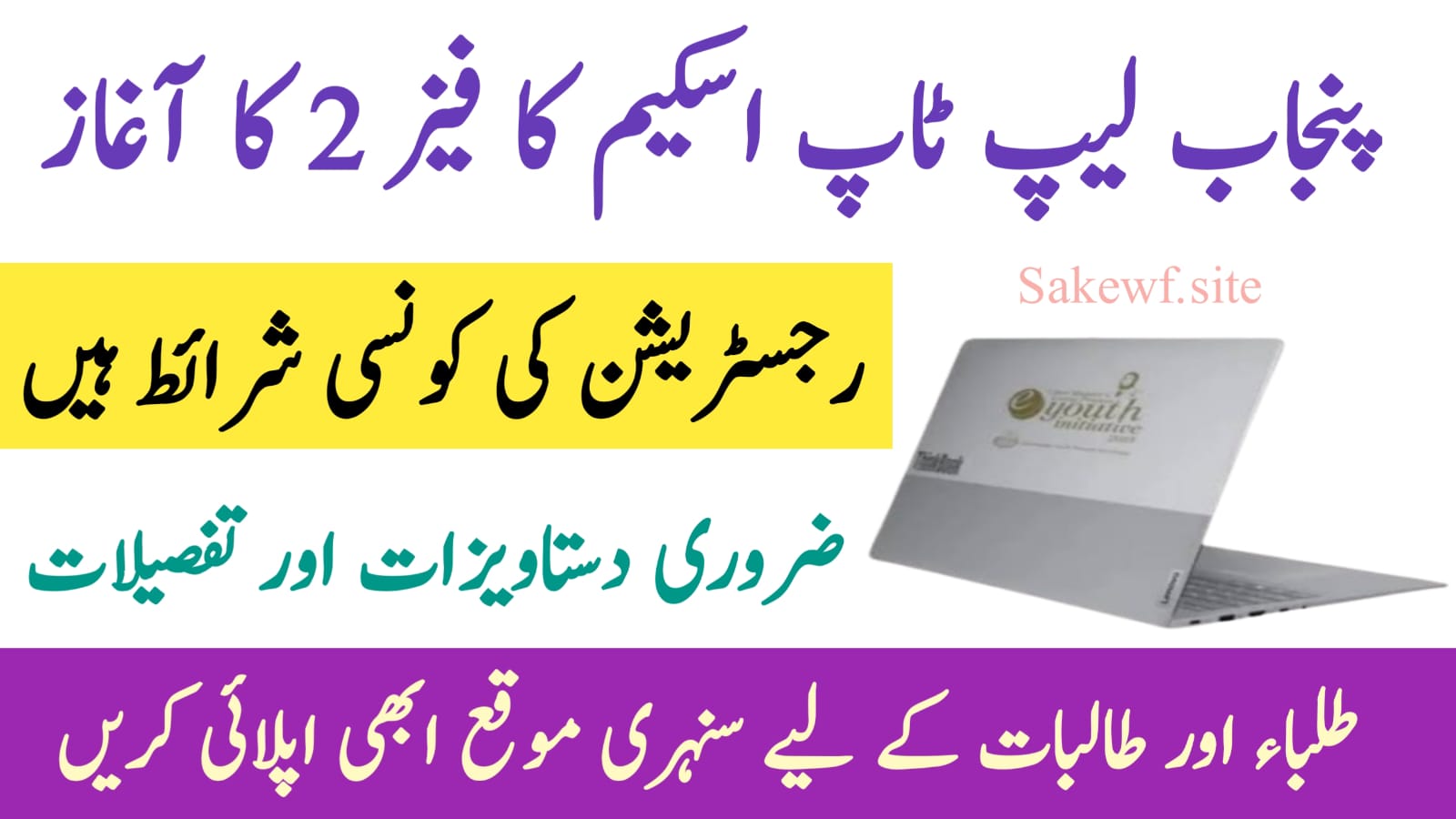 CM Punjab Laptop Scheme 2025 Launched || Free Core i7 Laptops for Students | Apply Online Now, 8171benazirhelps.com