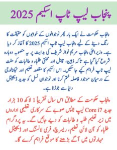 CM Punjab Laptop Scheme 2025 Launched || Free Core i7 Laptops for Students | Apply Online Now, 8171benazirhelps.com