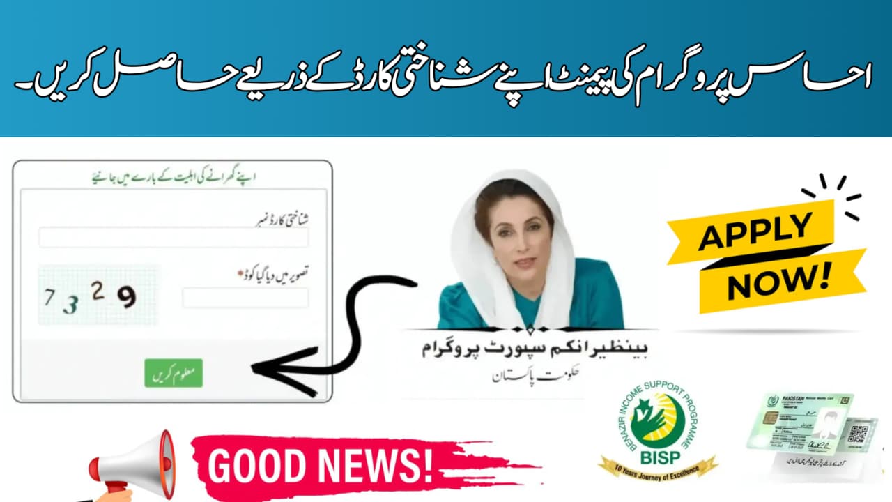 Benazir Ehsaas Support Program