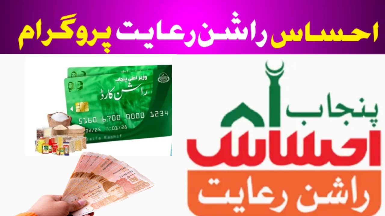 Ehsaas Rashan Riayat Program