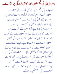 Petrol Subsidy: Economic Relief or Fiscal Burden?, 8171benazirhelps.com