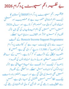 Latest Update on Benazir Income Support Programme (BISP) 2026 || Complete Guide, 8171benazirhelps.com