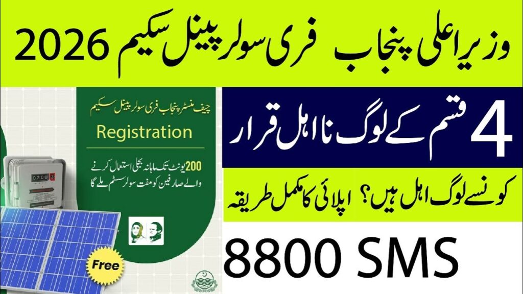 CM Punjab Free Solar Panel Scheme 2026: Online Registration, Eligibility & Complete Guide