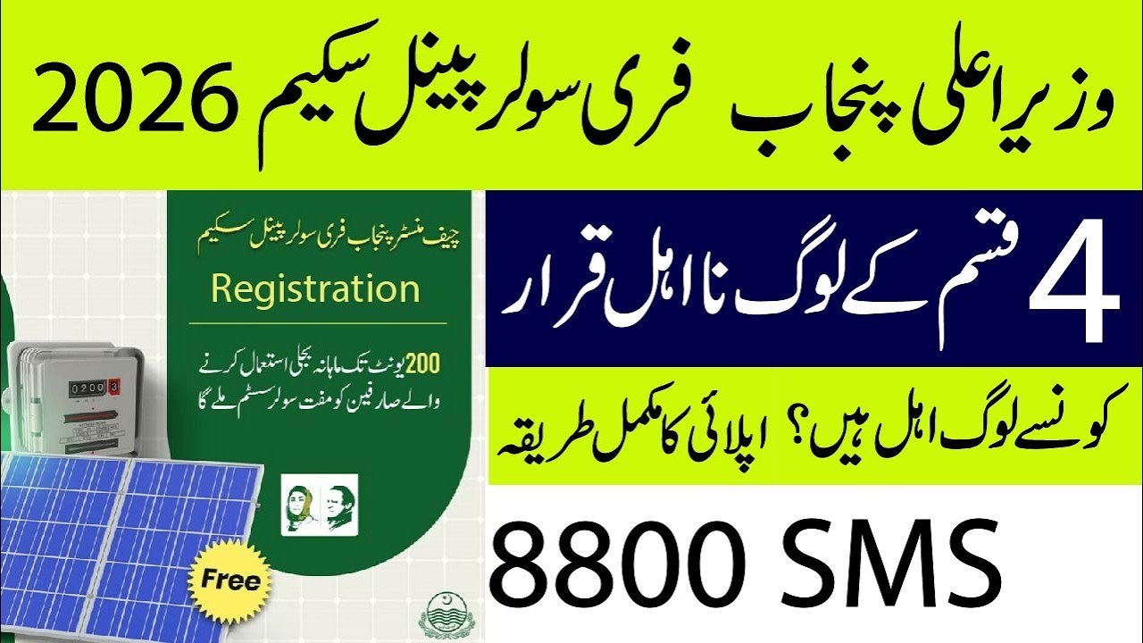 CM Punjab Free Solar Panel Scheme 2026: Online Registration, Eligibility & Complete Guide