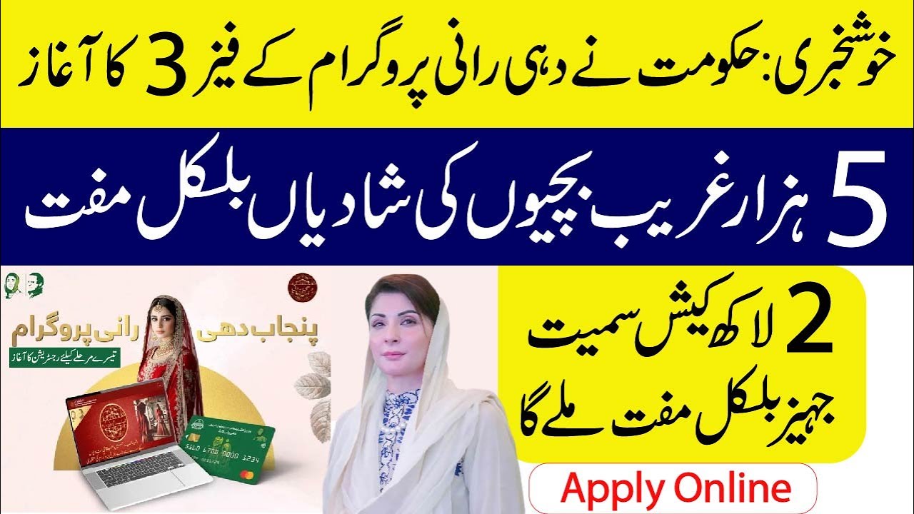 Punjab Dhee Rani Program 2026: Online Registration and Application Guide