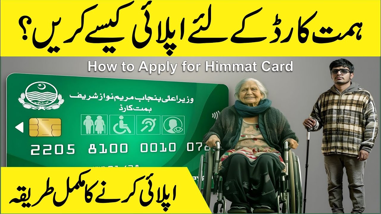 Chief Minister Maryam Nawaz Himmat Program 2026: Complete Guide to Registration