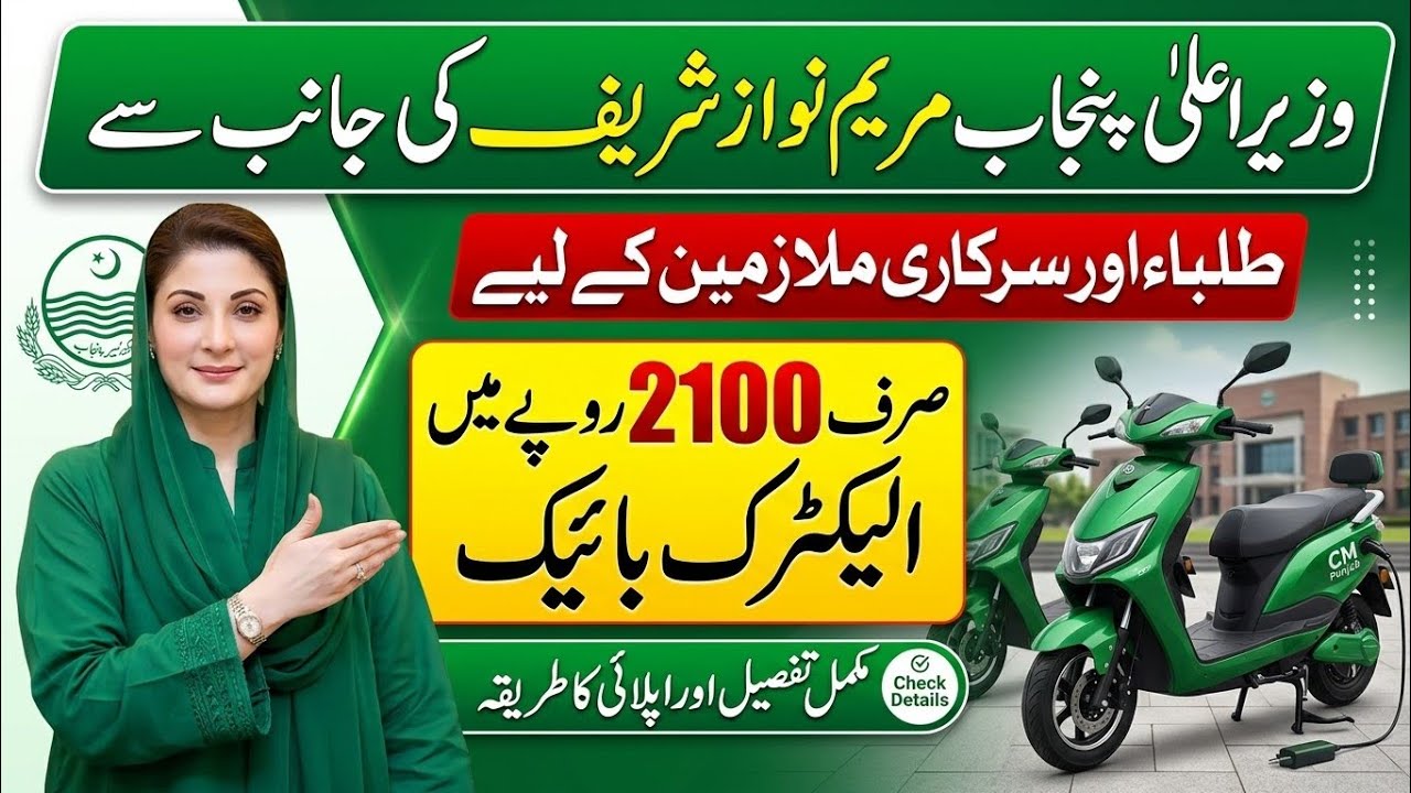 Punjab Youth E-Bike Scheme 2026: Complete Online Registration Guide
