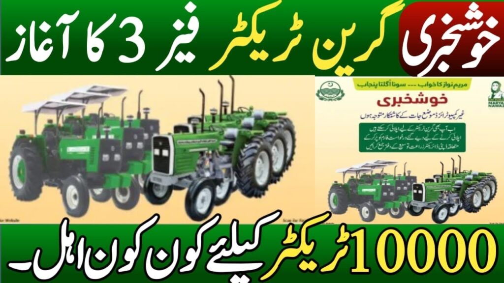 CM Punjab Green Tractor Scheme 2026: Online Registration and Application Guide