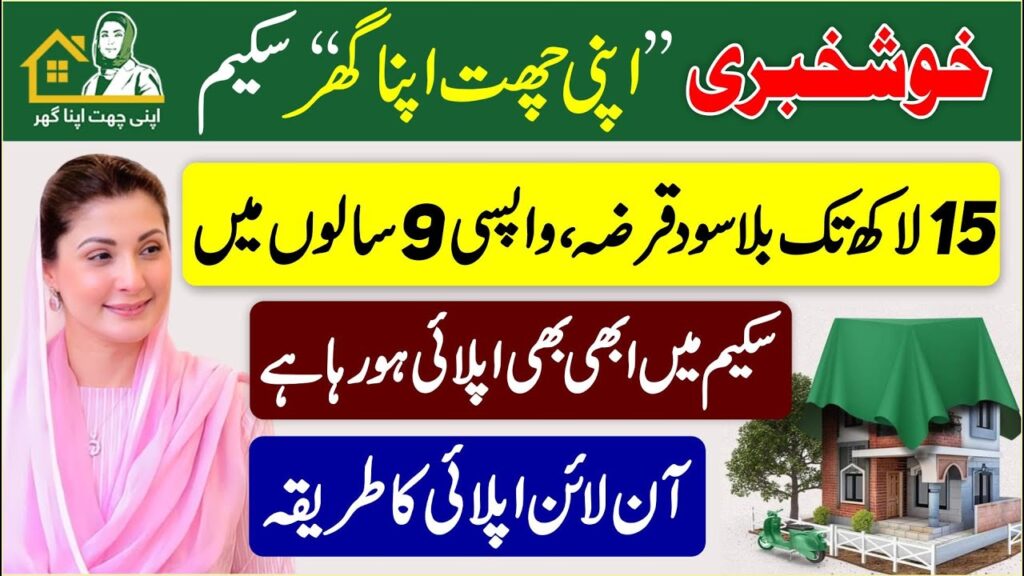 Punjab Apni Chhat Apna Ghar Housing Scheme 2026: Online Registration and Application Guide