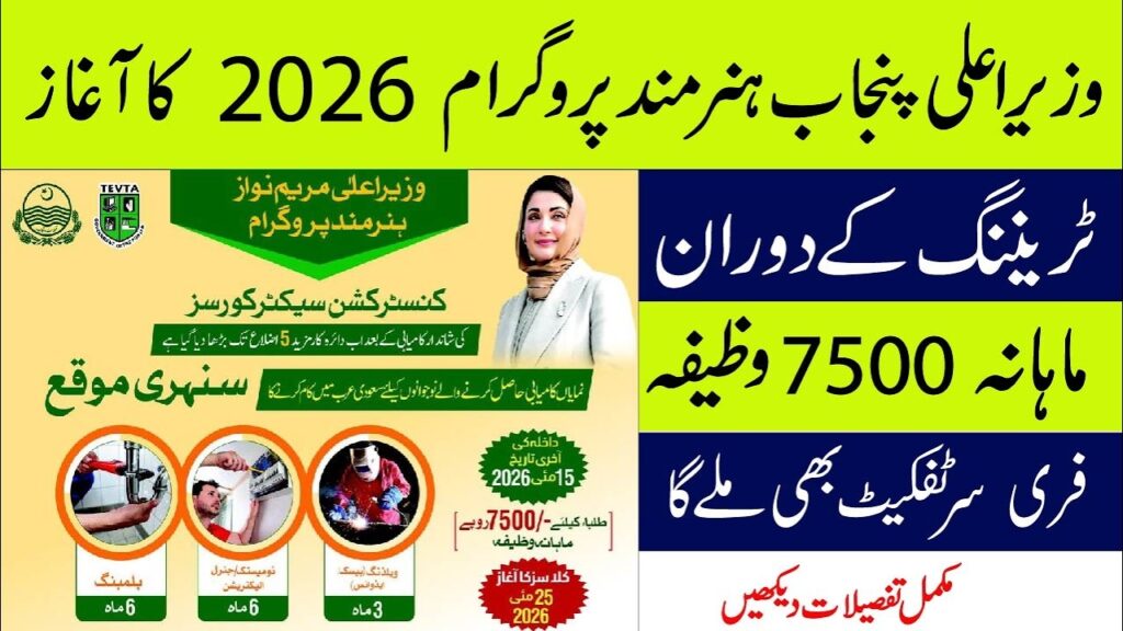 Chief Minister Youth Skill Development Program 2026: Online Registration and Application Guide
